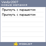 My Wishlist - vendyr2007