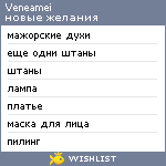 My Wishlist - veneamei