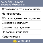 My Wishlist - venefica_summa