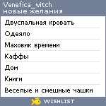 My Wishlist - venefica_witch