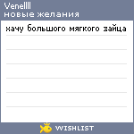 My Wishlist - venellll