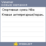 My Wishlist - venemer