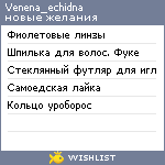 My Wishlist - venena_echidna