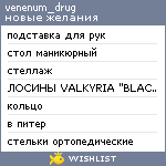 My Wishlist - venenum_drug