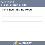 My Wishlist - venepusik