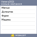 My Wishlist - venera2021