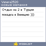 My Wishlist - venera2520