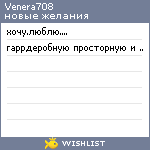 My Wishlist - venera708