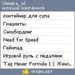 My Wishlist - venera_wl