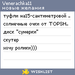 My Wishlist - venerachka11