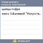 My Wishlist - veneravenera