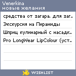 My Wishlist - venerkina