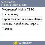 My Wishlist - venero4ka