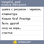 My Wishlist - vengeful_gunk