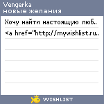 My Wishlist - vengerka