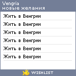 My Wishlist - vengria