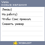 My Wishlist - venia