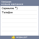 My Wishlist - veniaven