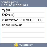 My Wishlist - venikelpatio