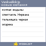 My Wishlist - venikvelikikijp