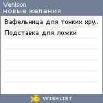 My Wishlist - venison