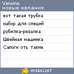 My Wishlist - venome