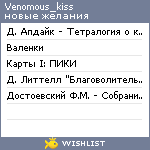 My Wishlist - venomous_kiss