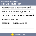 My Wishlist - venomouspoizon