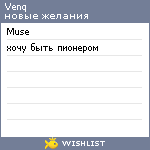 My Wishlist - venq