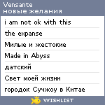 My Wishlist - vensante