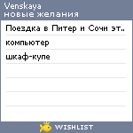 My Wishlist - venskaya