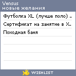 My Wishlist - vensus