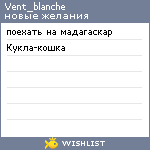 My Wishlist - vent_blanche