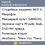 My Wishlist - ventch