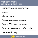 My Wishlist - ventonelmare