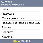 My Wishlist - ventsek