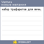 My Wishlist - ventura