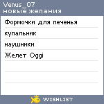 My Wishlist - venus_07