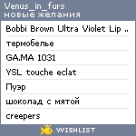 My Wishlist - venus_in_furs