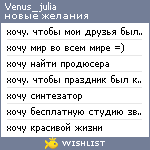 My Wishlist - venus_julia