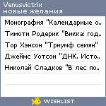 My Wishlist - venusvictrix