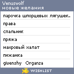 My Wishlist - venuswolf