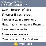 My Wishlist - venya_werther