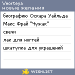 My Wishlist - veorteya