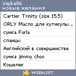 My Wishlist - vepka86