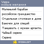 My Wishlist - veppa