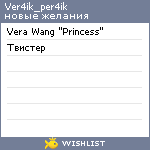 My Wishlist - ver4ik_per4ik