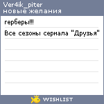 My Wishlist - ver4ik_piter