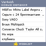 My Wishlist - ver4wish