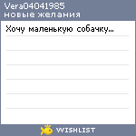 My Wishlist - vera04041985